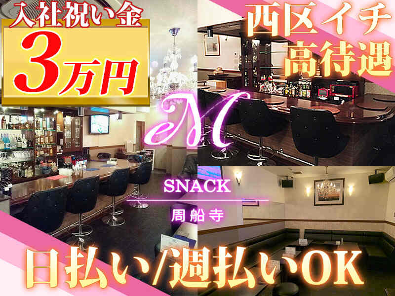 福岡市西区 周船寺 スナックのバイト アルバイト パートの求人 募集情報 バイトルで仕事探し