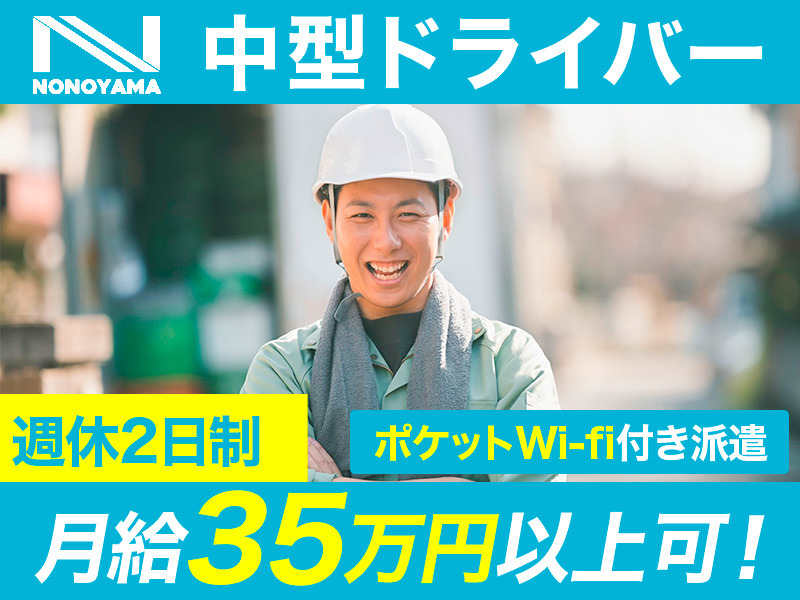【祝い金10万♪】6tトラックで弁当を運ぶだけ♪月36万｜日払い◎(軽作業・物流,みよし市)のイメージ画像