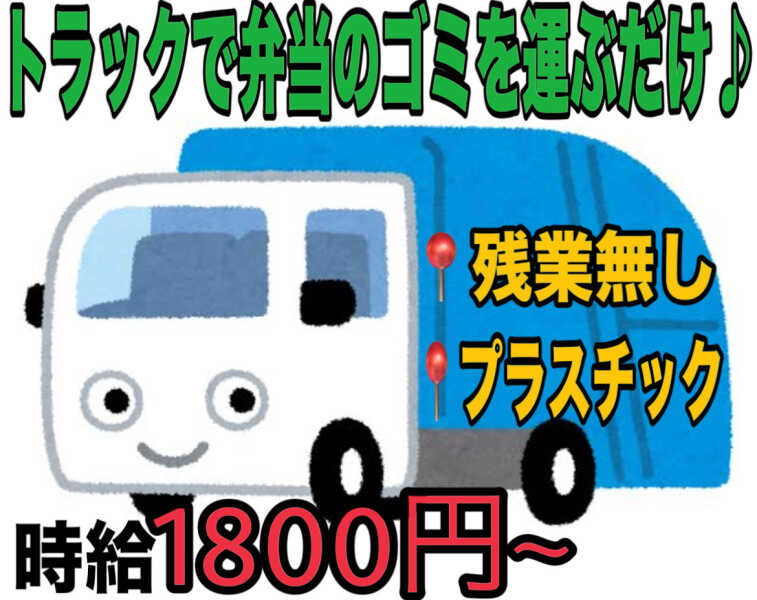 【リフトなし◎】トラックで弁当を運ぶだけ♪日払◎|寮◎|月36万(軽作業・物流,みよし市)のイメージ画像