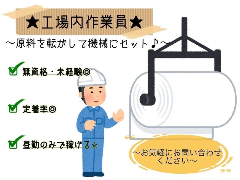 【入社祝い金あり】工場内作業員｜週払い◎｜土日休み｜即入寮可(工場・製造,東海市)のイメージ画像