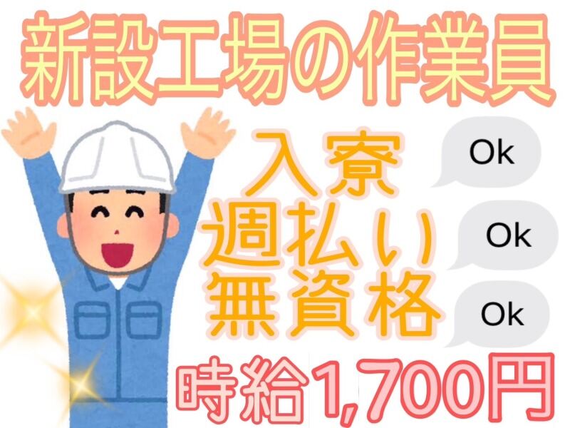 【祝い金あり♪】資格取得支援ありの工場内作業員★｜未経験◎(工場・製造,豊田市)のイメージ画像