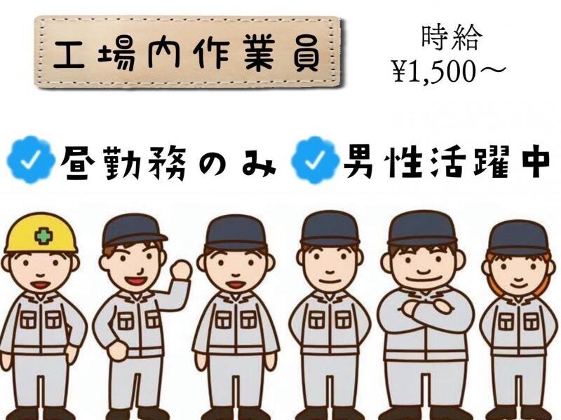 【今だけ入社祝い金10万★】樹脂の原料を投入するだけ♪｜土日休(工場・製造,東海市)のイメージ画像