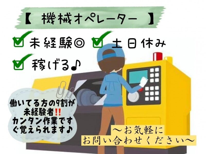 【入社祝い金★】機械にセットしてボタンを押すだけ♪｜土日休み(工場・製造,高浜市)のイメージ画像
