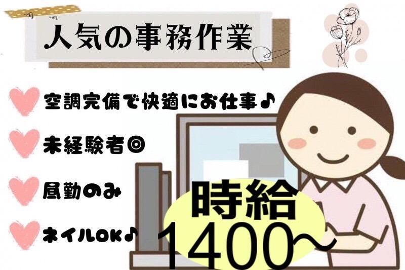 【入社祝い金あり♪】オフィス内でコツコツ入力事務｜土日祝休み(オフィス,半田市)のイメージ画像