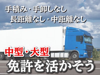 【祝金あり】しっかり稼げる部品のルート配送★月33万～|昼固定(軽作業・物流,西尾市)のイメージ画像