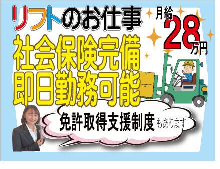 【☆入社祝い金あり☆】リフトでの入出荷作業｜2交代で稼げる♪(軽作業・物流,西尾市)のイメージ画像