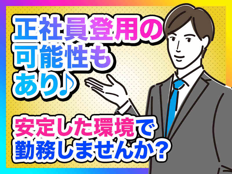 クレジットカード加盟店への営業　＼時給1800の好待遇／(営業,静岡市清水区)のイメージ画像