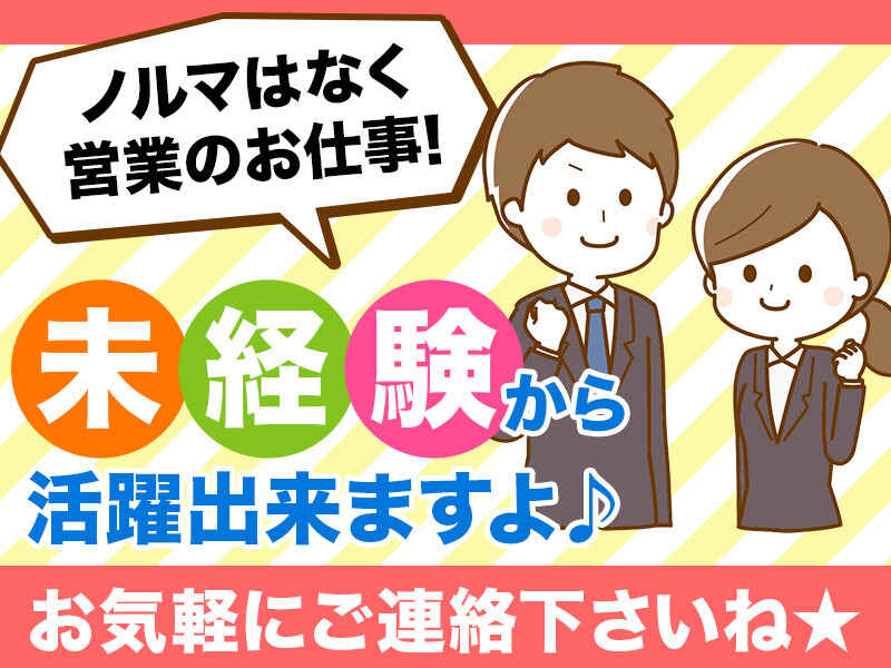 12月スタート ノルマなし大手テレビ局の訪問案内★時給1800円★(営業,静岡市駿河区)のイメージ画像