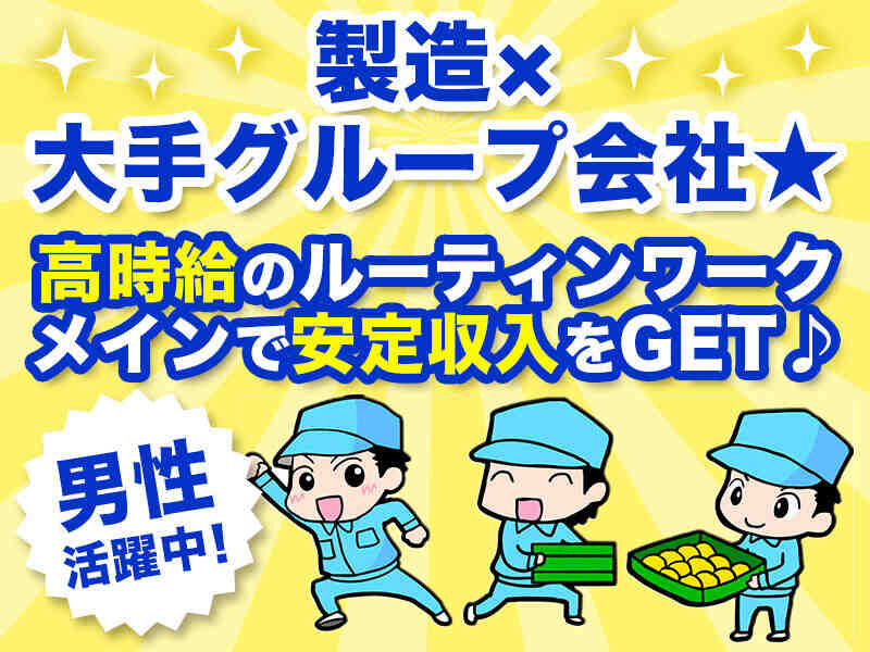 <週払いOK>　工場内の材料手配業務(工場・製造,駿東郡清水町)のイメージ画像