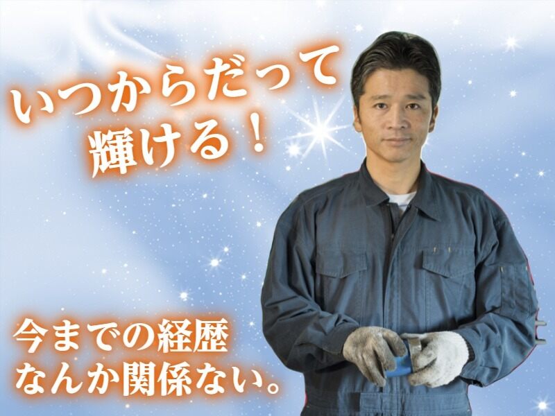 【部品の切断・組立・梱包】入社祝い金最大15万円プレゼント♪(工場・製造,小矢部市)のイメージ画像