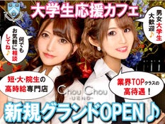 女子大生カフェ バー Chou Chou シュシュ上野店 のアルバイト パートの求人情報 No バイト アルバイト パートの求人情報ならバイトル 女子大生カフェ バー Chou Chou シュシュ上野店 のアルバイト パートの求人情報 No バイト アルバイト パートの求人情報ならバイトル