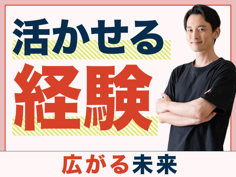 ＼正社員登用あり／高時給で稼げる◎溶接・加工！きれいな工場！(工場・製造,八幡市)のイメージ画像