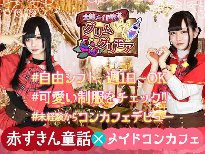 グリムグリモア　メイド服 98988.jpg?width=233&height=175