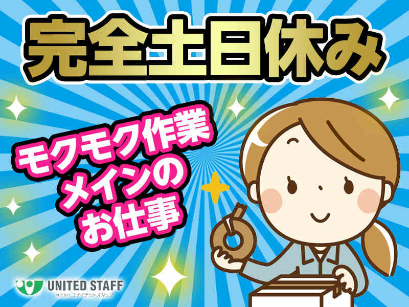 【資格取得制度で時給UPできる♪】土日休み・時給1,300円～/梱包(軽作業・物流,静岡市清水区)のイメージ画像