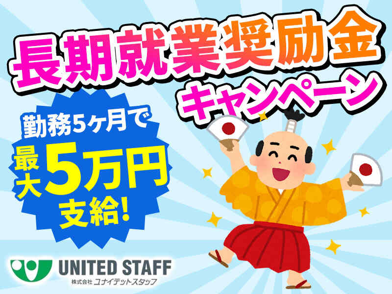 ＜奨励金5万円付き＞最大時給1,625円！空調完備*希望休OK♪(工場・製造,裾野市)のイメージ画像