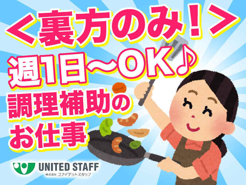 【富士川楽座】週1日～｜食材のカット・あたため＜裏方のみ＞(フード・飲食,富士市)のイメージ画像