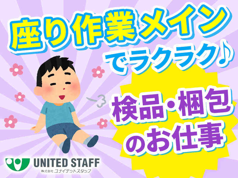 【奨励金あり】土日祝休｜空調完備｜座り作業あり｜サプリの検品(軽作業・物流,牧之原市)のイメージ画像