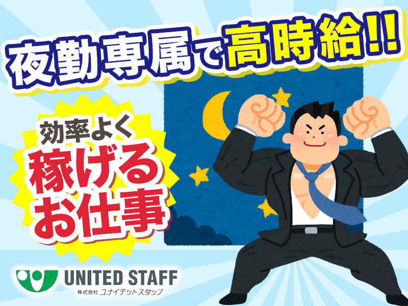 【週3日～・Wワーク/副業OK♪】夜勤専属｜だしパックの印字検査(軽作業・物流,焼津市)のイメージ画像