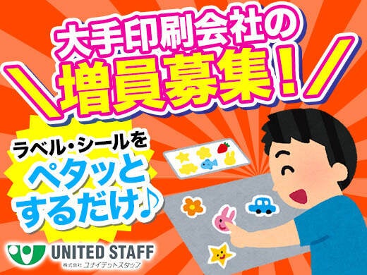 ＜大手で安定＞日払いOK｜20～50代活躍｜カンタン軽作業【交替】(軽作業・物流,加東市)のイメージ画像