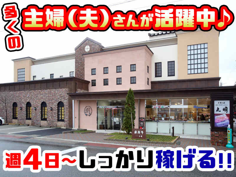 【精肉販売】駅チカ5分◎マイカー通勤OK！未経験OK！社会保険◎(販売,高山市)のイメージ画像
