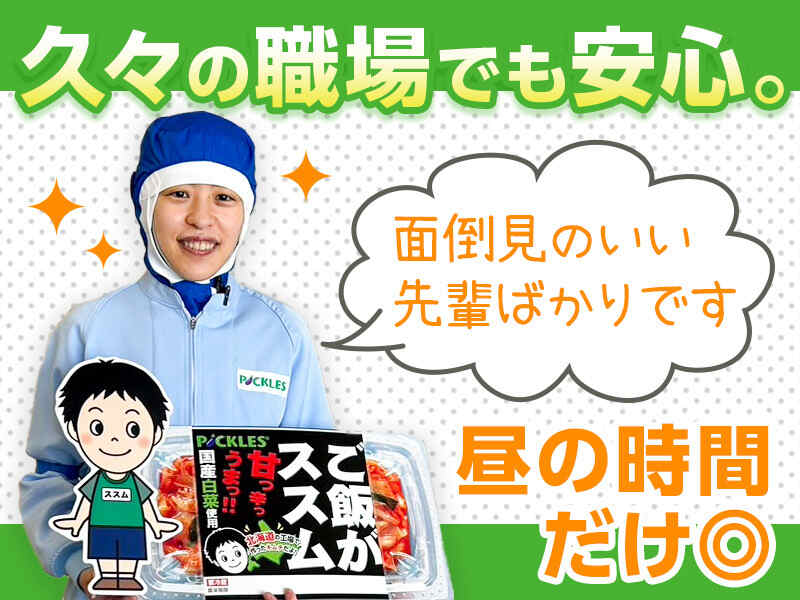 ＼まずは見学もOK♪／モクモク作業！生活に合わせたシフトもOK！(工場・製造,札幌市白石区)のイメージ画像