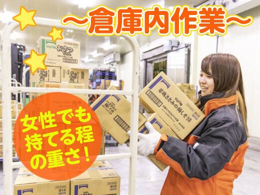 ～業務用食品～ピッキング作業＜ 週3日～／4h～ ＞未経験歓迎♪(軽作業・物流,高崎市)のイメージ画像