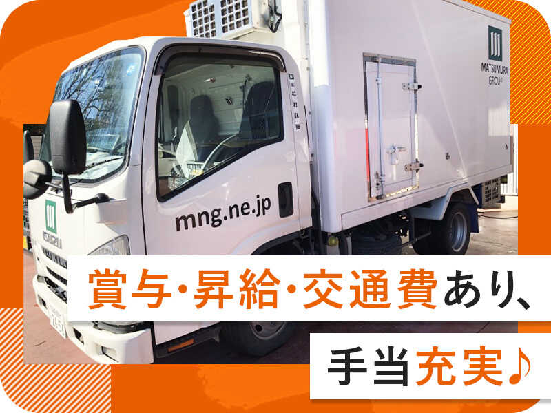 ☆業務用食品卸☆固定ルート配送(^^)未経験者を積極採用♪正社員(軽作業・物流,高崎市)のイメージ画像