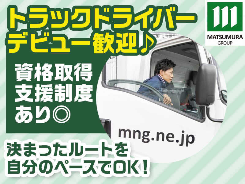 ☆食品卸☆アイス＆冷食を県内のスーパーへ固定配送(^^)未経験OK(軽作業・物流,水戸市)のイメージ画像