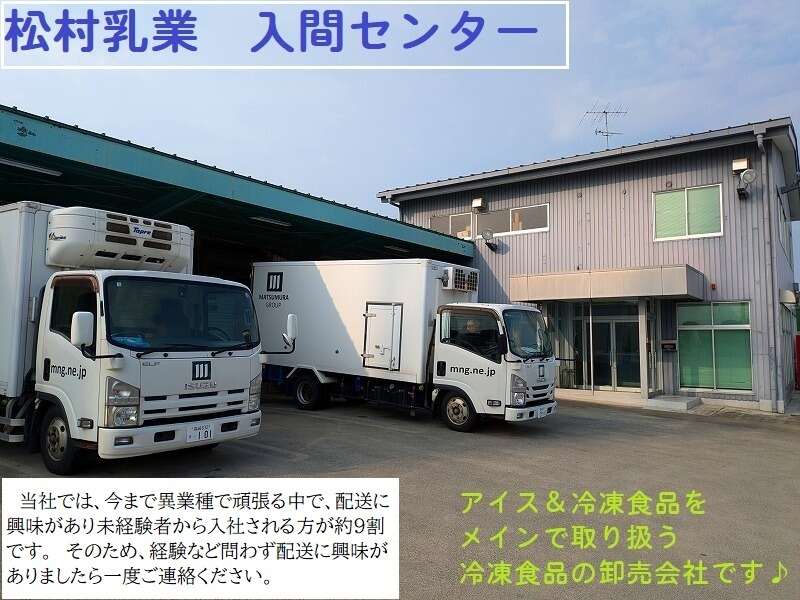 食品卸(アイス・冷食)｜営業所内の総合職♪転勤なし/未経験OK(軽作業・物流,入間市)のイメージ画像