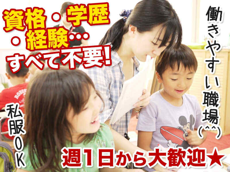 【入社祝い金あり】京浜東北線沿線エリアの学習サポーター(教育,さいたま市浦和区)のイメージ画像