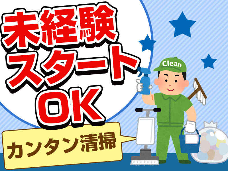 【扶養内勤務OK♪】未経験歓迎！勤務時間選択◎商業ビルの清掃(サービス,豊中市)のイメージ画像