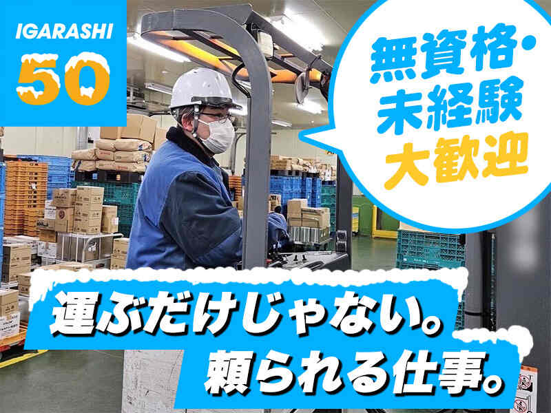 【フォークリフト】モクモク作業、気付いたら退勤時間！車通勤OK(軽作業・物流,行田市)のイメージ画像