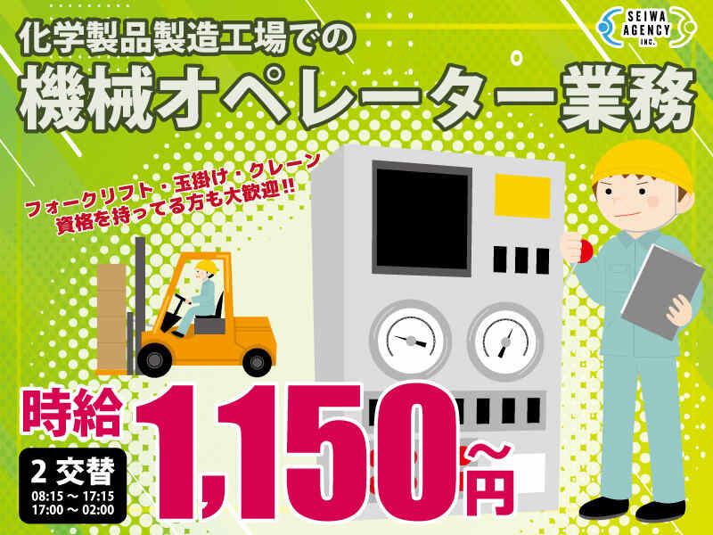 【2交替】化学製品製造工場での機械オペレーター業務(工場・製造,いわき市)のイメージ画像