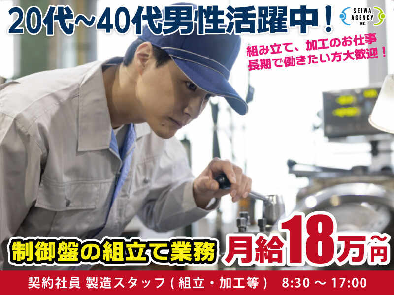 制御盤の組立て業務(工場・製造,いわき市)のイメージ画像