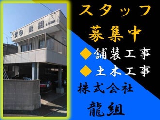 柳川市の建築 土木のバイト アルバイト パートの求人情報 バイトル で仕事探し