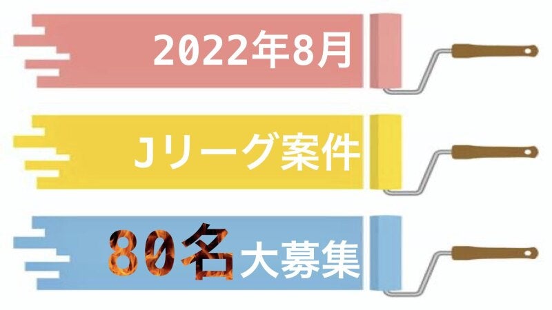 オリエンティ サッカーのバイト アルバイト パートの求人 募集情報 バイトルで仕事探し