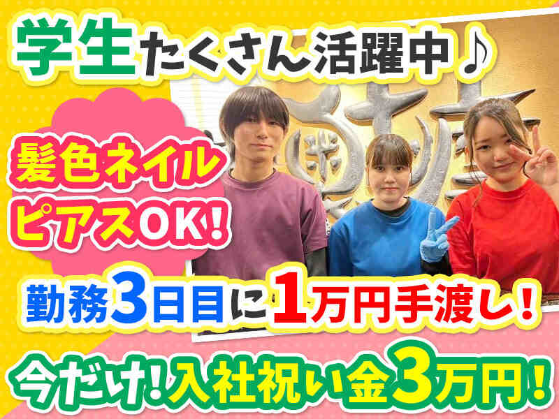 4月入社限定！入社祝い金3万円もらえます！