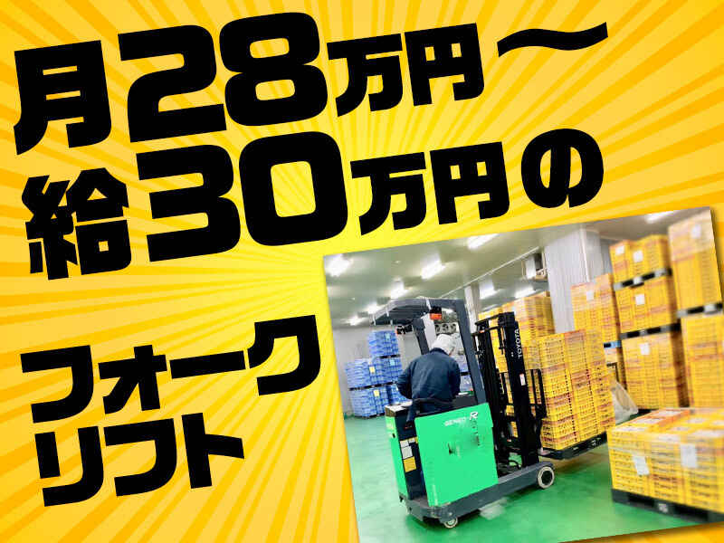 【フォークリフト】昇給あり◎スタート月給相談OK！日勤のみ(軽作業・物流,高崎市)のイメージ画像