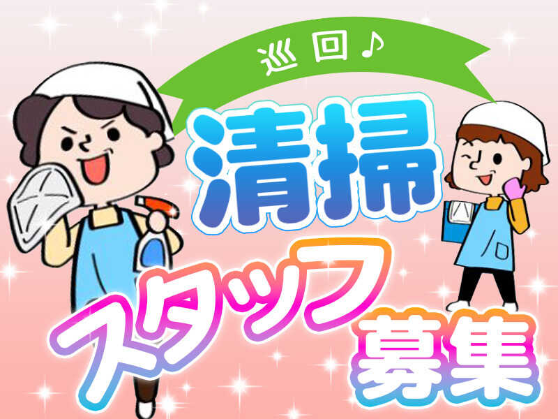 ビル清掃/下関市(サービス,下関市)のイメージ画像