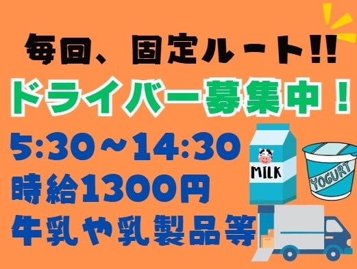 ＼配送ドライバー大募集！／早起きさんにピッタリ☆固定ルート(軽作業・物流,鹿児島市)のイメージ画像