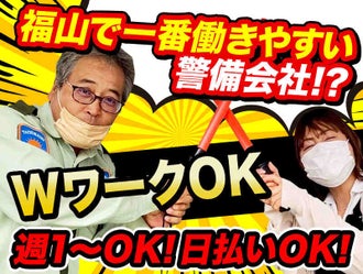 福山市のシニア 60代 歓迎のバイト アルバイト パートの求人情報 バイトル で仕事探し