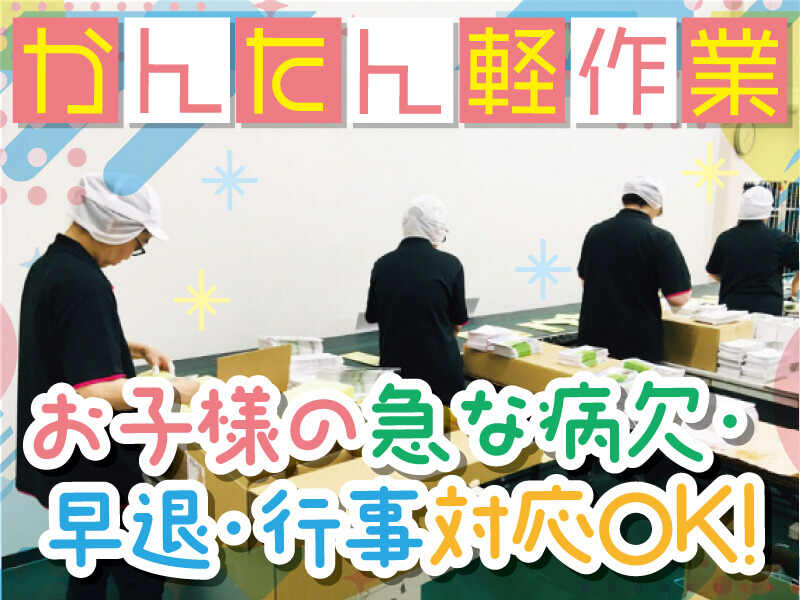 在宅 内職 袋詰め シール 貼りのバイト・アルバイト・パートの求人