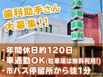 名古屋市の歯科助手 歯医者受付 歯科医師のバイト アルバイト パートの求人情報 バイトル で仕事探し