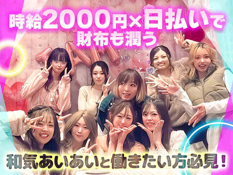 【短期・日払い】紳士的なお客様ばかりで安心♪髪色・ネイル自由(ガールズバー・キャバクラ・スナック,福津市)のイメージ画像