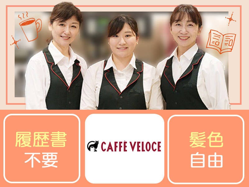 憧れのカフェSTAFF☆未経験大歓迎！昇給/社割/前払い制度あり♪(フード・飲食,中央区)のイメージ画像