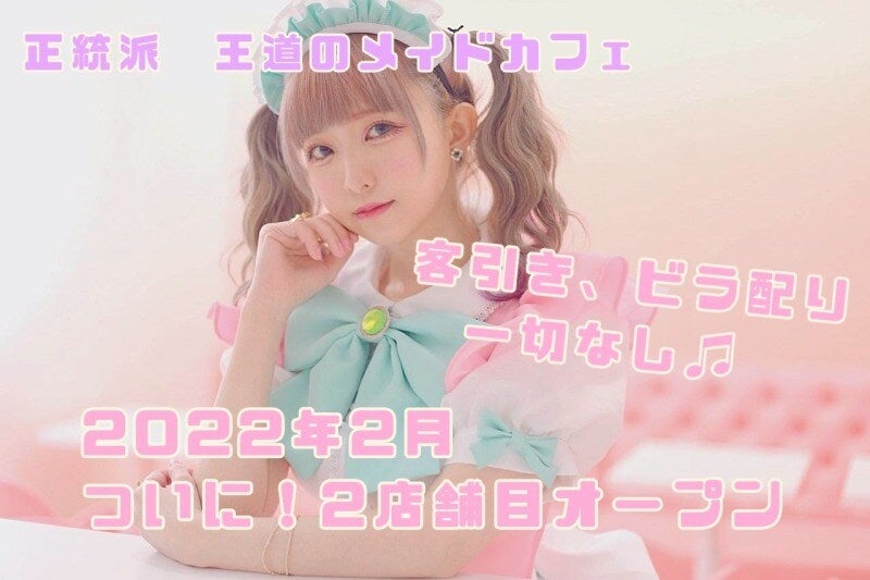 メイドカフェ 週1 秋葉原のバイト アルバイト パートの求人 募集情報 バイトルで仕事探し