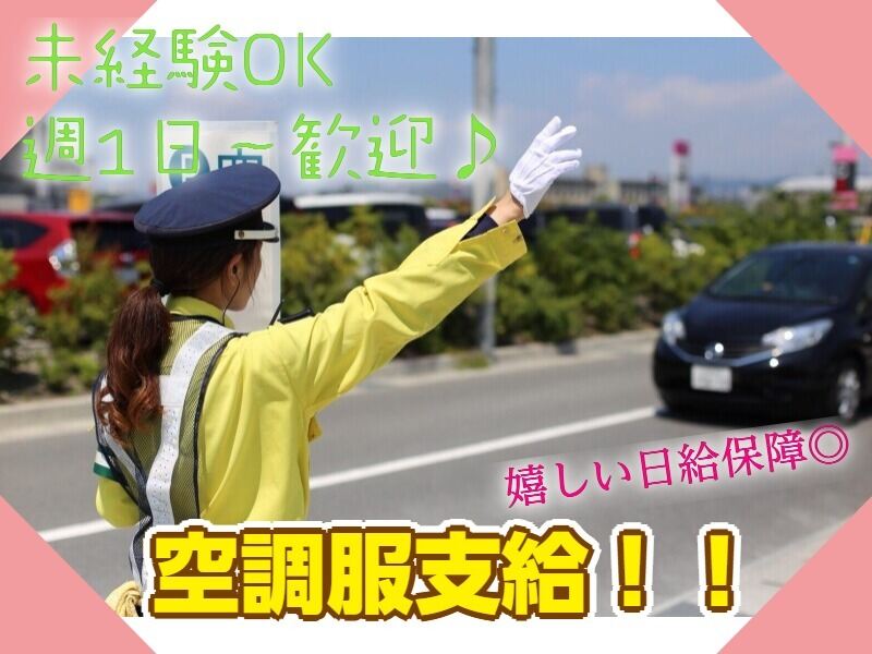 嬉しい日給保障！入社祝い金3万円♪週1日～大歓迎｜警備(軽作業・物流,奈良市)のイメージ画像