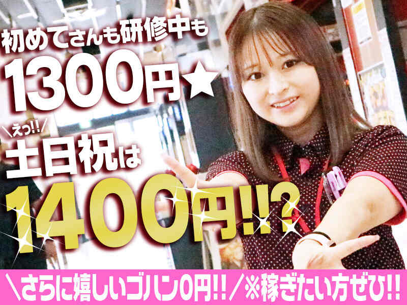 ホール/カウンターSTAFF(サービス,名古屋市南区)のイメージ画像