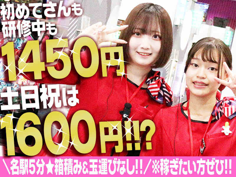 パチンコSTAFF(サービス,名古屋市中村区)のイメージ画像