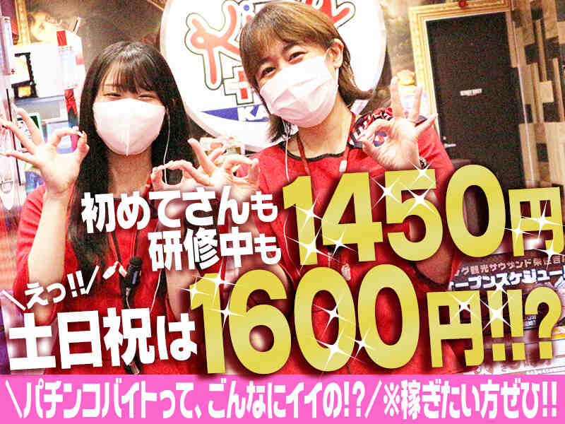 パチンコ店STAFF(サービス,名古屋市中区)のイメージ画像